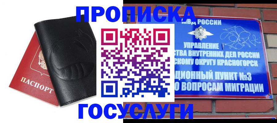 купить прописку в Пскове