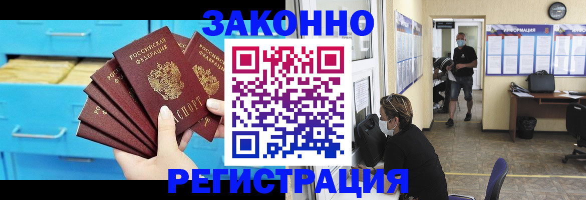 прописка регистрация в Пскове